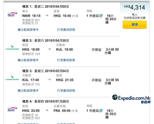 倒頭正玩法！英航歐洲飛香港+來回吉隆坡再返歐洲，連稅$4,314起，6月16日前出發