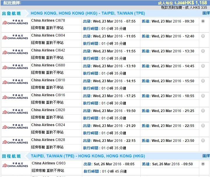 復活節筍價！中華航空香港飛台北來回$1,158起，3月28日前出發