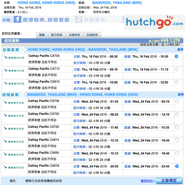 國"泰"罕減！香港來回曼谷2人同行每位$1,279起，3月20日前出發