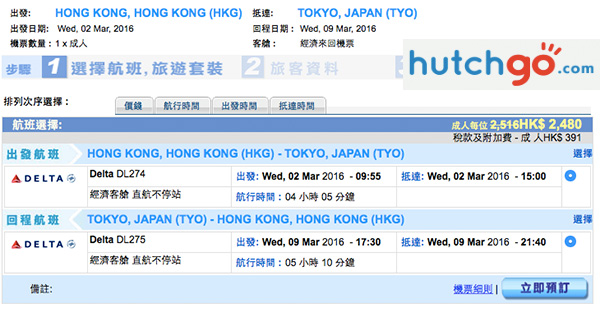 告別日迷至愛！達美航空香港來回東京經濟艙$2,180、商務艙HK$4,780起，早去晚返，3月23日前出發