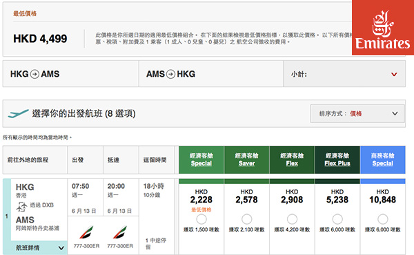 早鳥筍盤！阿聯酋航空香港來回歐洲連稅$4,499起，可中停杜拜，11月30日前出發