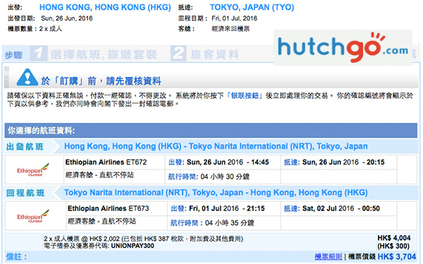 淡季小劈！埃塞俄比亞航空2人同行來回東京每位$1,465起，6月26日前出發