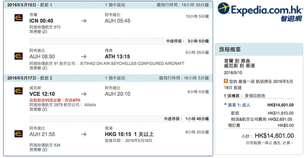 「豪」抵玩！阿提哈德航空首爾往歐洲回程返香港，商務艙連稅$14,601起，6月30日前出發