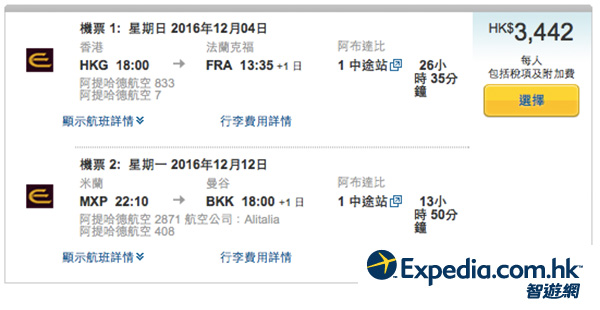抵呀！阿提哈德航空香港飛歐洲，回程飛曼谷連稅$3,442，香港來回歐洲$4,266起，12月31日前出發