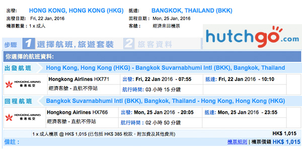 泰抵呀！港航香港來回曼谷$630起，可早去晚返，2月3日前出發