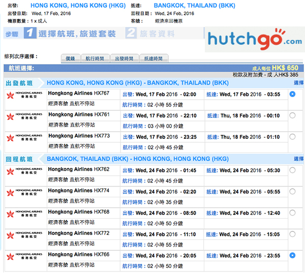 抵呀！連稅一千頭！香港航空來回曼谷$650起，2月29日前出發