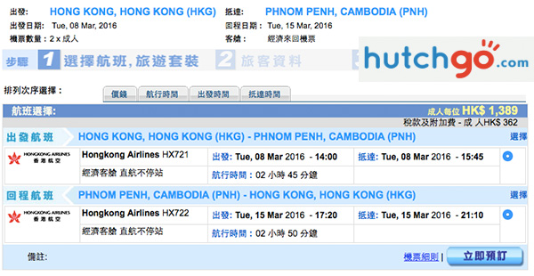 速報！新航線首賣！香港航空直飛柬埔寨金邊$1,389起，3月22日前出發
