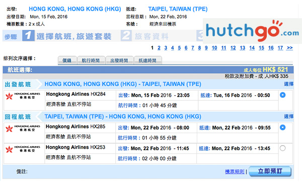 抵！九百蚊唔駛！香港航空來回台北$521起，3月22日前出發