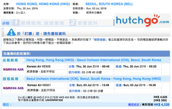 紅日/暑假有！大韓航空全年平盤2人同行來回首爾每位$1,760起，12月20日前出發