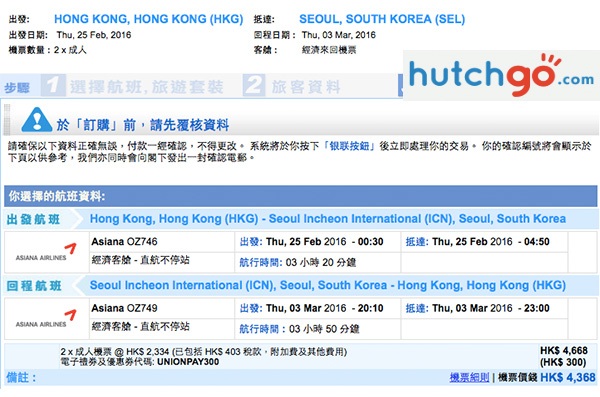 韓式雙響！韓亞航空2人同行來回首爾$1,781、國泰港龍來回首爾/釜山$1,963起，3月31日前出發