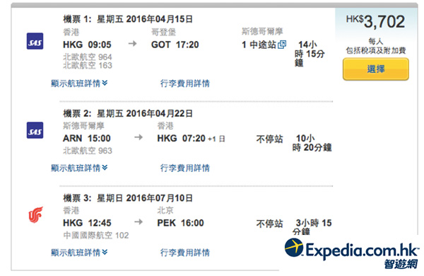 極光號出沒：港歐北/港歐日！北歐航空香港來回歐洲再飛北京/日本，來回連稅$3,702起，6月14日前出發
