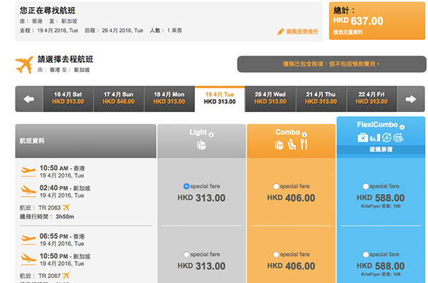 虎航特賣！香港來回新加坡連稅$637，轉飛檳城/雅加達/峇里等$691起，5月27日前出發