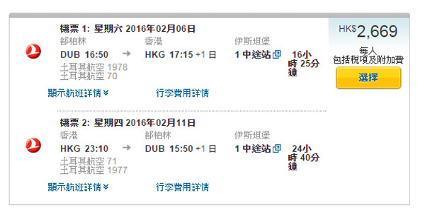 返香港過年啦！土耳其航空都伯林去香港，回程歐洲多航點，來回連稅$2,669起