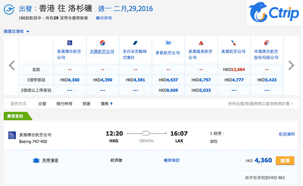 聯合航空香港直航芝加哥/三藩市/紐約$4,456，轉飛其他城市$3,497起，6月30日前出發