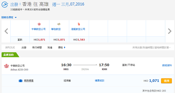 華航跟減！香港來回台北/高雄/台中$810起，可Openjaw，3月31日前出發