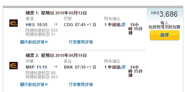 抵玩歐泰團！阿提哈德航空香港飛歐洲，回程返曼谷，連稅$3,686起，11月30日前出發
