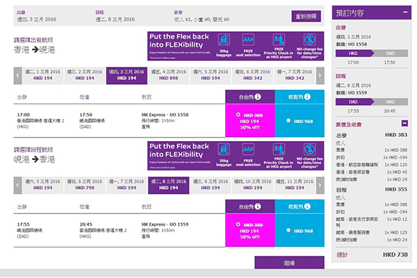 HK Express周末半價減！來回飛峴港$388起、首爾/釜山$588起，3月26日前出發
