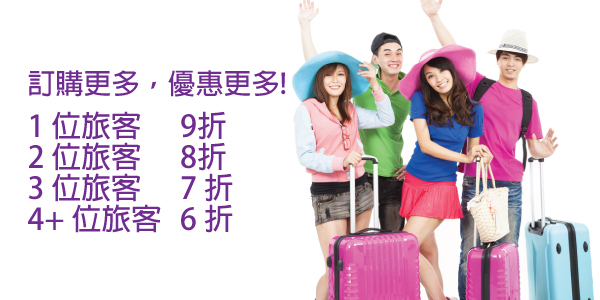 HK Express新優惠玩法！香港往返各個航點4人同行低至6折，5月31日前出發