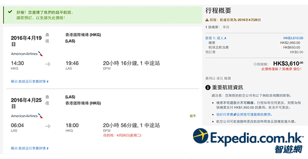 買美國送台灣機票！美國航空香港來回美國各地$2,960起，5月25日前出發