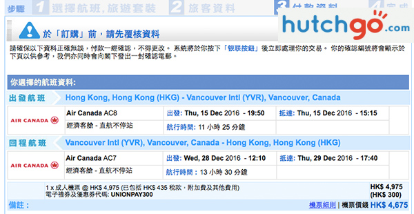 加國聖誕盤！香港直航溫哥華$4,240、多倫多$5,181起，12月16日前出發
