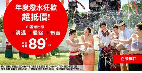 星期日晚0:00開搶！AirAsia單程飛曼谷$89、清邁$289、布吉$425起，6月30日前出發