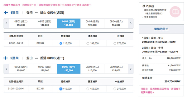 平買暑假期！釜山航空來回韓國釜山$1,424起，10月29日前出發