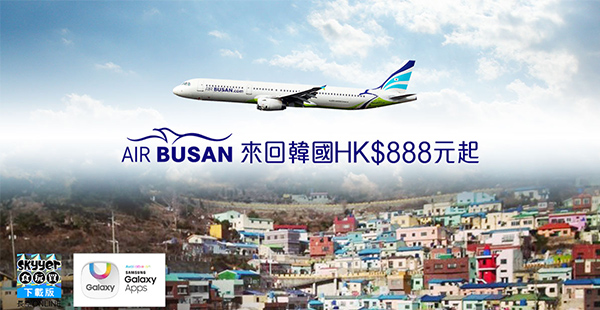 抵呀！釜山航空遠期平盤，來回釜山$888起，包行李+飛機餐，7月10日前出發