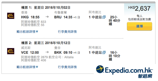 又割價！阿提哈德航空香港來回歐洲連稅$3,487，回程改飛曼谷$2,637起，12月12日前出發