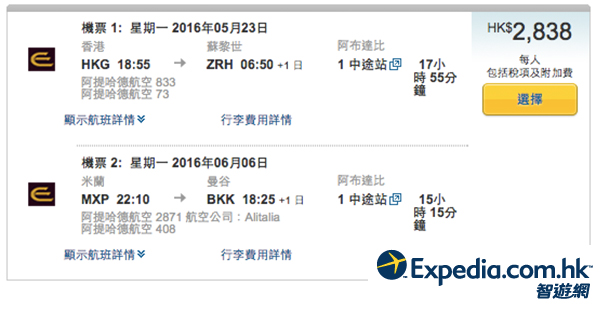 抵呀！又係阿提哈德！香港飛歐洲+回程飛曼谷，連稅$2,838起，6月30日前出發