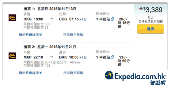 筍盤Encore！阿提哈德航空香港飛歐洲，回程飛曼谷連稅$3,389起，香港來回歐洲$4,266起，12月10日前出發