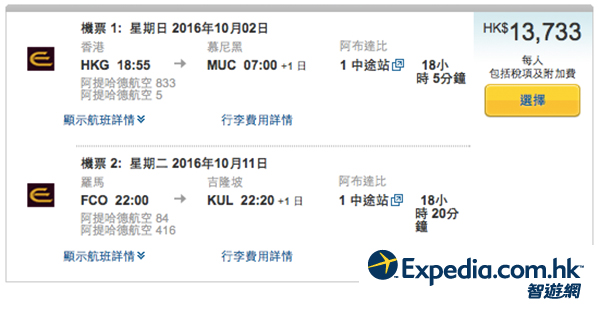 商務好抵呀！阿提哈德航空香港往歐洲回程飛亞洲，連稅$13,733起，12月12日前出發