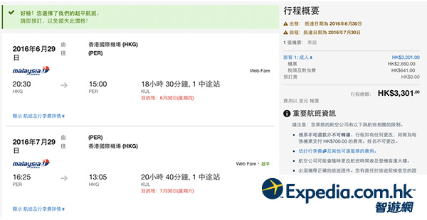 啱坐先睇！馬航香港來回澳洲/紐西蘭$2,660起，6月30日前出發