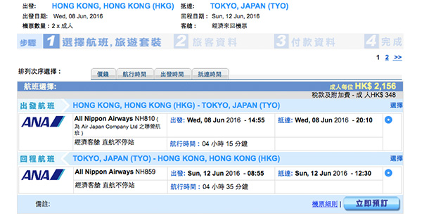 正呀！ANA再嚟喇！香港來回東京/名古屋/大阪$2,156起，包2件23kg行李，9月30日前出發