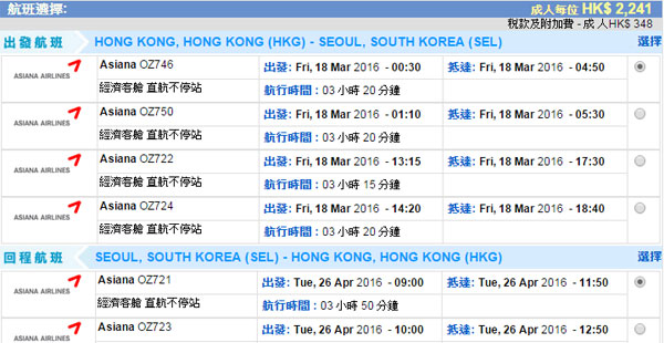 正呀！韓亞來回首爾$1,941起，6個月有效期及可揀凌晨機！7月8日前出發