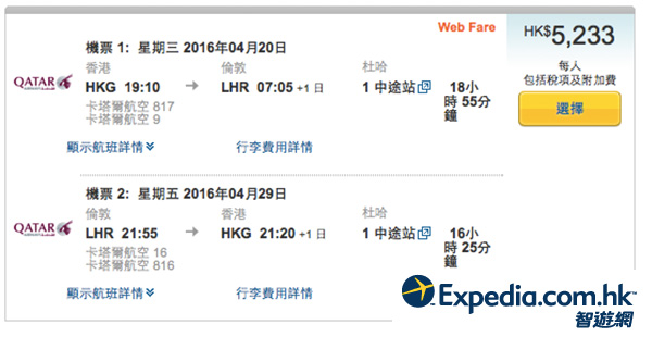 平飛英倫！卡塔爾航空香港來回倫敦連稅$5,233起，可不同城市回程，6月15日前出發