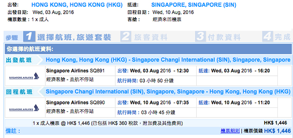 暑假平盤！新加坡航空來回新加坡$1,086起，10月31日前出發