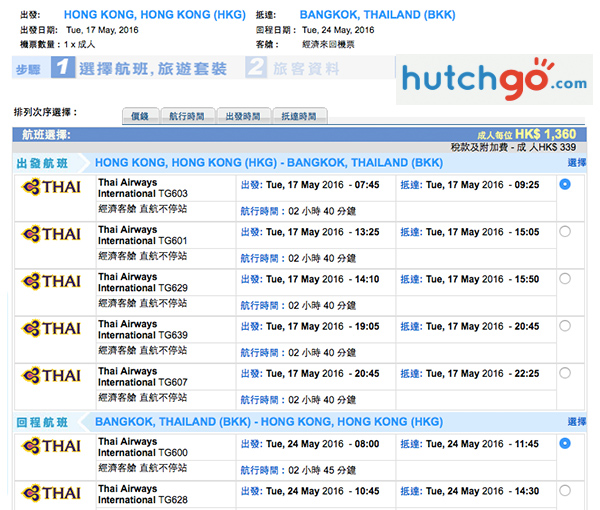 泰靚盤！泰航香港來回曼谷$1,360、布吉$2,151起，6月30日前出發