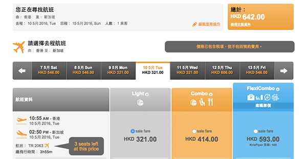 虎航"猴"平賣！香港飛新加坡來回連稅$642、轉飛峇里$871、馬爾代夫$2,071起，5月25日前出發