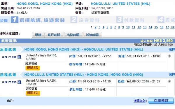 蜜月一雞兩味！聯合航空香港飛夏威夷$3,560起，可中停玩關島，12月11日前出發