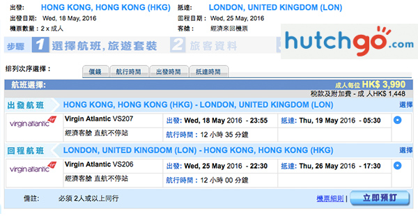 狂減8百！維珍航空2人同行香港直航來回倫敦$3,990起，6月17日前出發