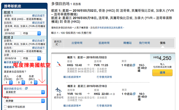 正喎！美國航空香港經東京轉飛溫哥華$3,640起，坐日航/國泰機，5月指定日子出發