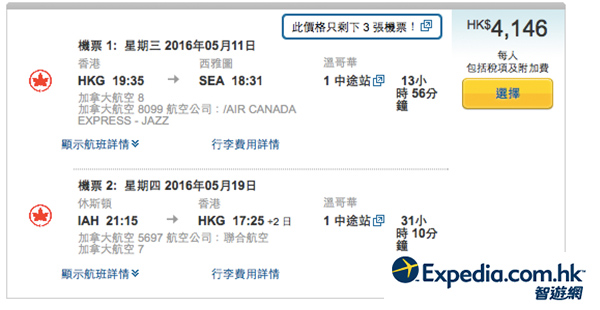 Last Minute罕盤！加拿大航空香港來回美國連稅$4,146起，5月23日前出發