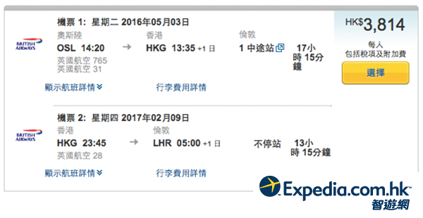 倒頭筍盤！英國航空歐洲飛香港，回程直飛倫敦，連稅$3,814起，有特長停留期，12月14日前出發