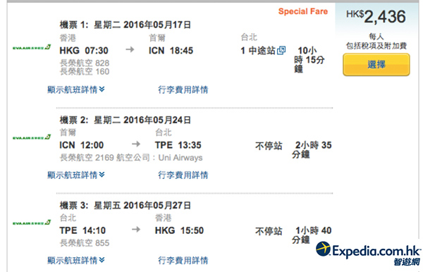 坐Hello Kitty機！長榮香港來回首爾$2,010起，可中停兼玩台北，12月5日前出發