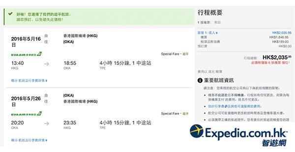 台日一雞兩味！長榮香港飛日本各地$1,857起，可搭Hello Kitty機+中停台北，12月31日前出發