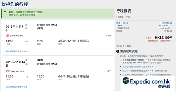 台日一雞兩味！中華航空經台北飛日本來回$1,920起，可中停台灣，12月31日前出發