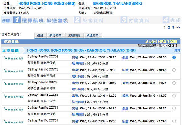 紅日都有！國泰航空2人同行來回曼谷$1,289起，10月31日前出發