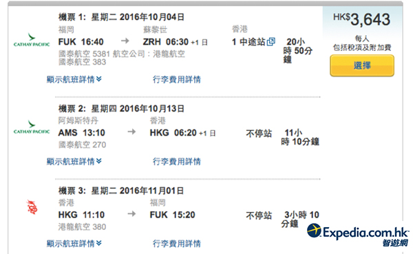 「日港歐港日」超正盤！國泰日本往香港+來回歐洲+單程往日本（或經台北飛日本）來回連稅$3,643起，2017年1月底前出發