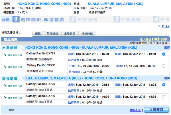 平遊大馬！紅日有！國泰航空香港來回吉隆坡$988起，6月30日前出發