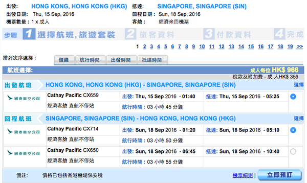 暑假正呀喂！國泰航空來回新加坡$966起，10月31日前出發